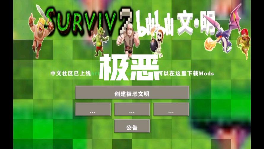 生存战争2极恶文明安装app截图