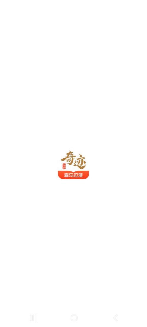 奇迹免费小说截图