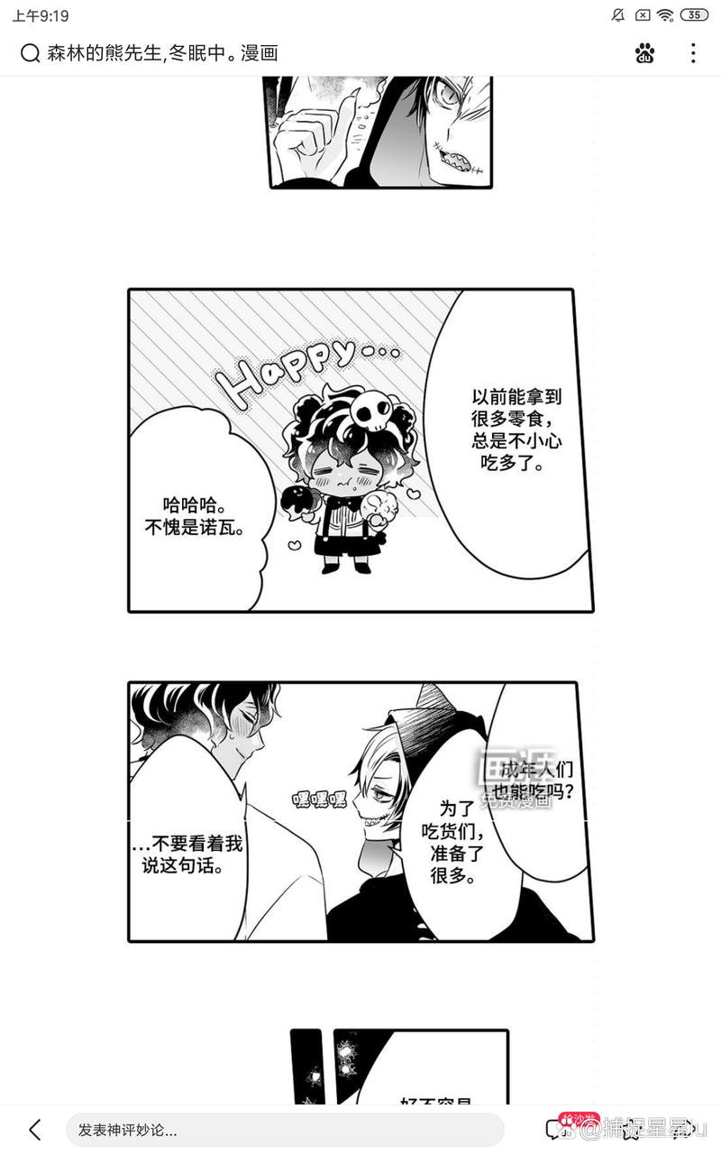 接档冬眠的熊先生下一部提米版截图