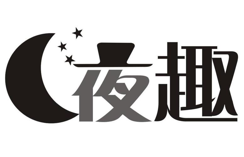 夜趣视频截图