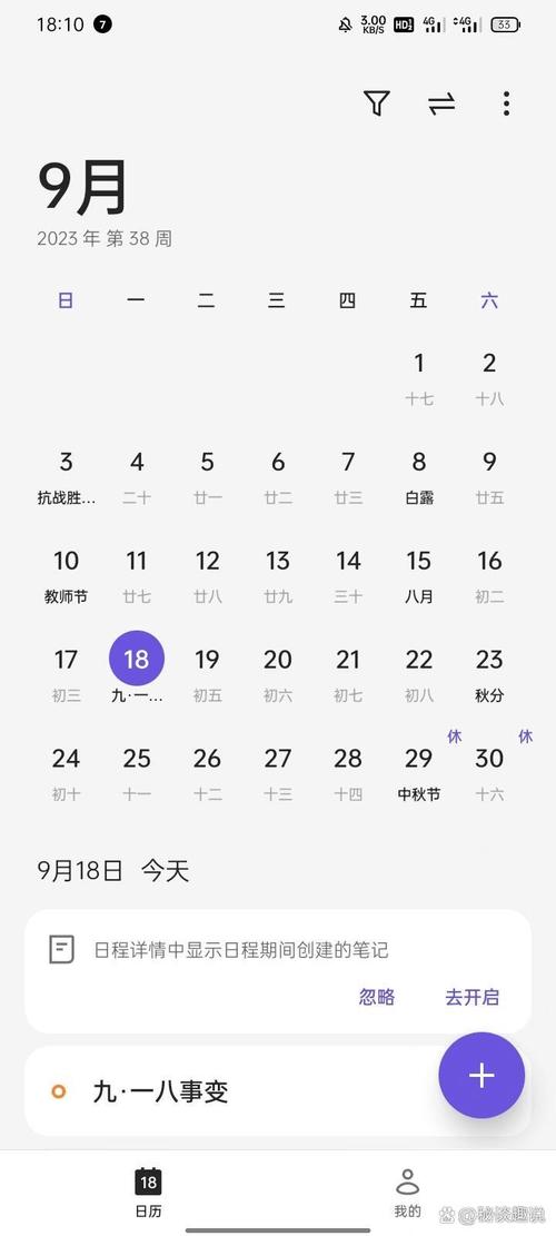 oppo自带日历安装包新春版截图
