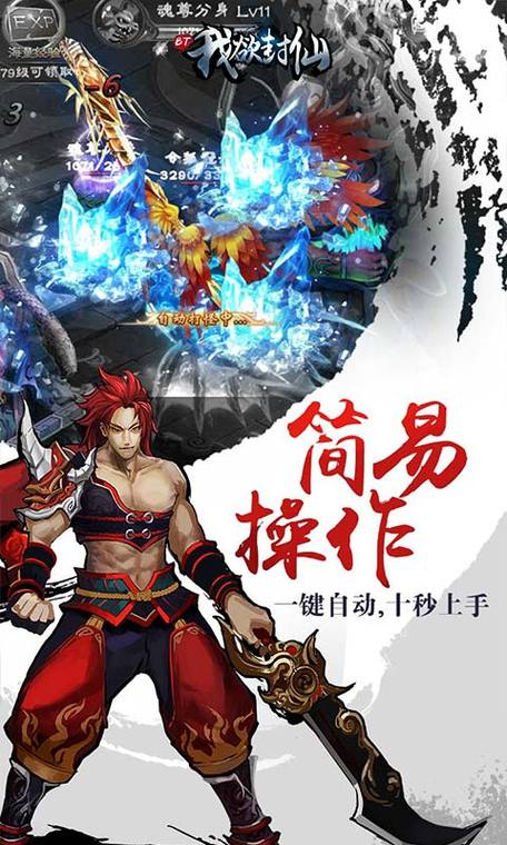 我欲封仙手游破解版无需登录图标