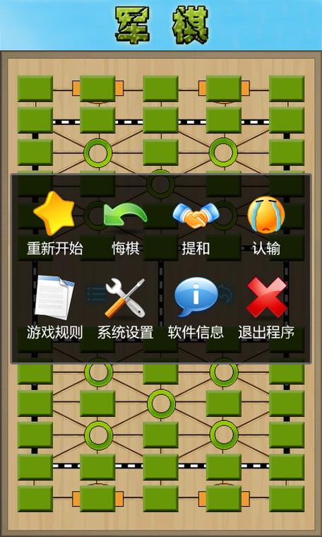 军棋单机版安卓版截图