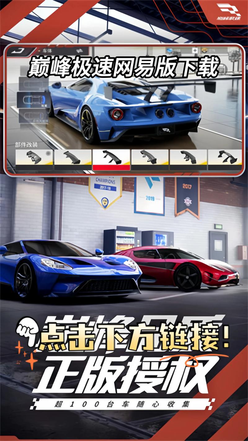 巅峰极速无限金币和钻石游戏截图