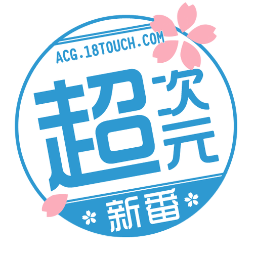 新番动漫安卓版截图