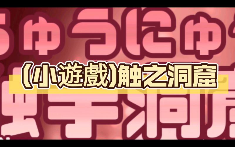 触之洞窟安卓版男人版截图