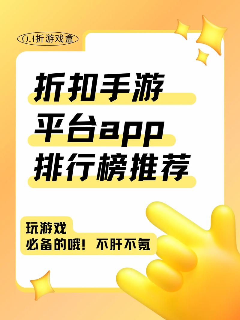 折手游平台排行榜截图