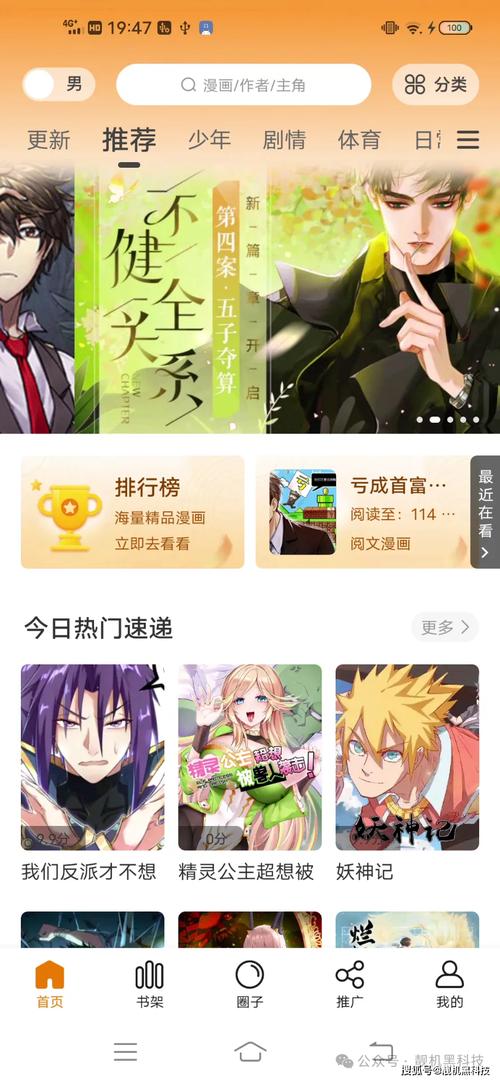 来真漫画app无付费版截图