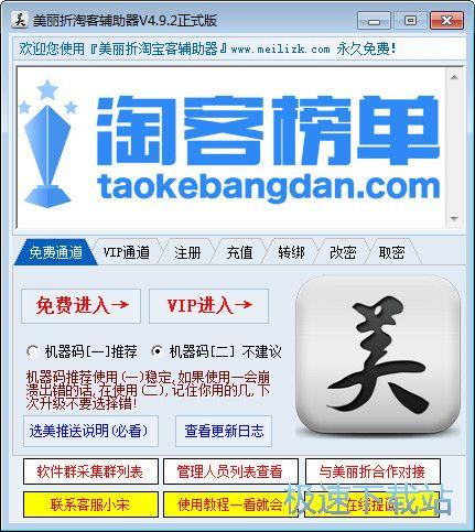 美丽折淘客截图