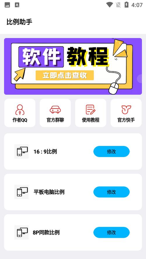 初阳画质比例助手游戏截图