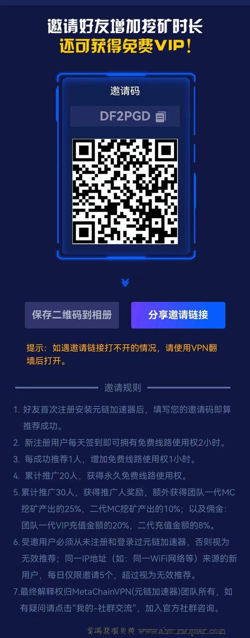 魔梯加速器免费30天试用手机版截图