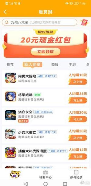 悬赏游app赚钱版破解版永久VIP截图