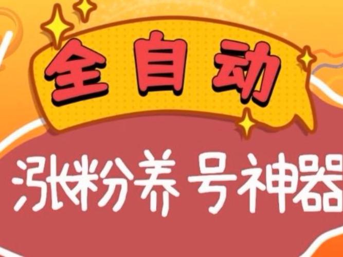 快手涨粉辅助器免付费截图