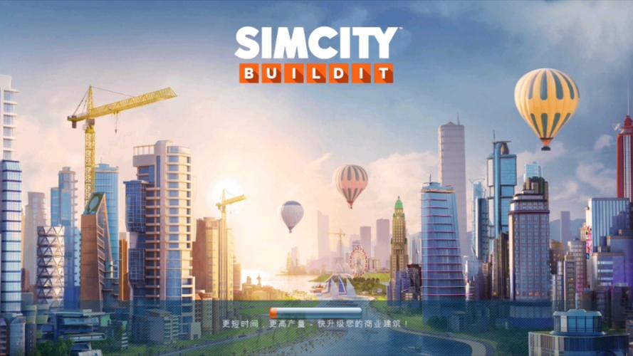 模拟城市修改器修改版截图