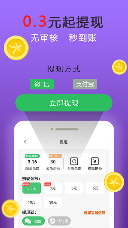 快趣充电赚钱app赚钱版截图