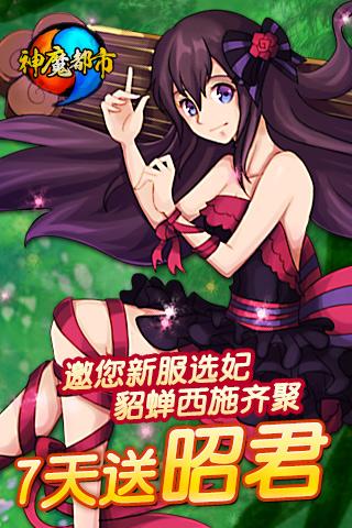 神魔都市安卓版视频永久图标