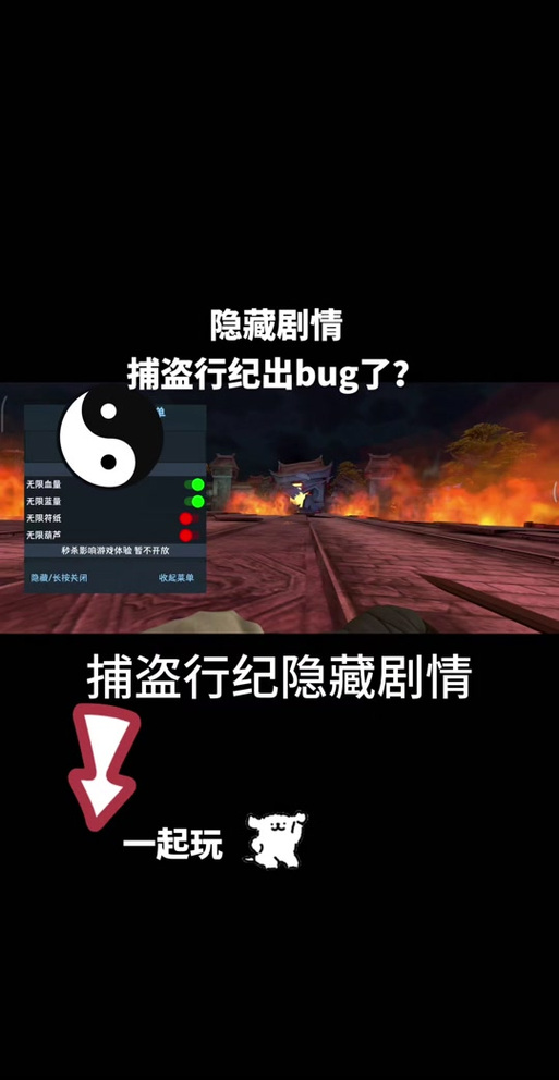 捕盗行纪八卦修改器菜单图标