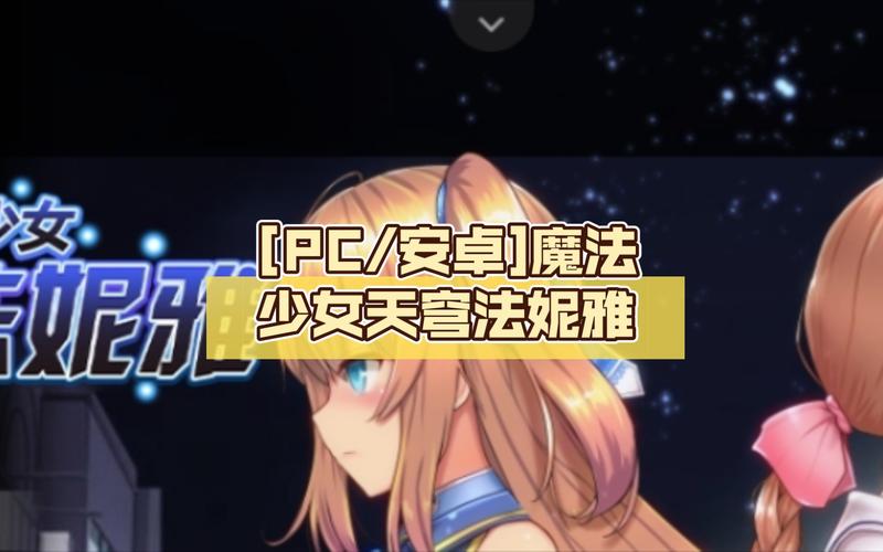 魔法少女天穹魔改安卓版截图
