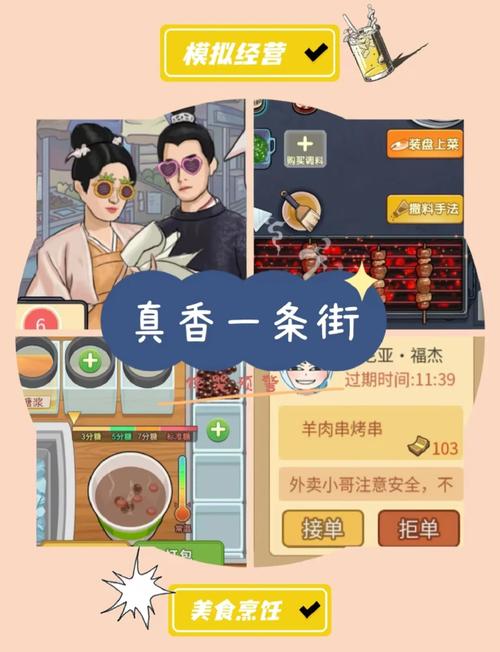 真香一条街游戏破解版vip截图