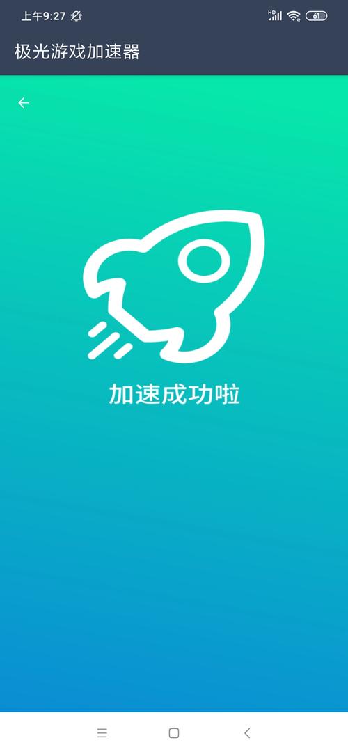 极光加速器pc端版免费锦集截图