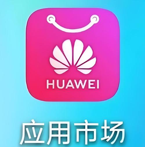 华为应用商店截图