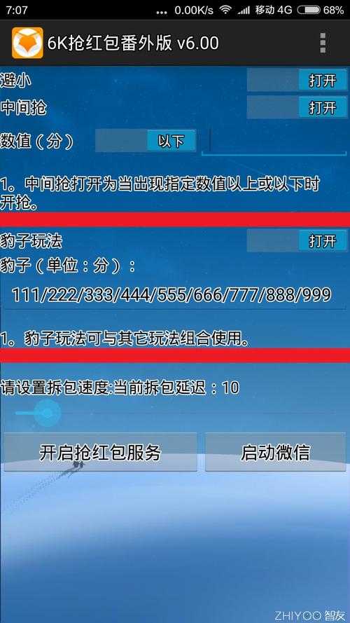 6k红包王免费版轻量版缩略图