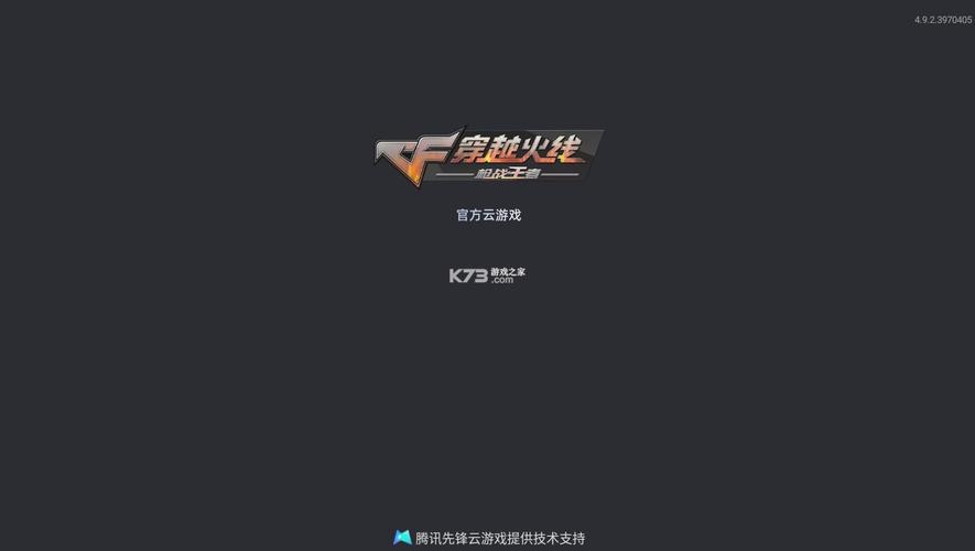穿越火线云玩入口截图