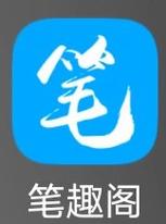 笔趣阁永久去广告蓝色破解版图标