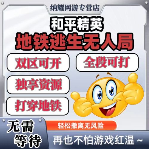 和平地铁无人局软件怎么截图