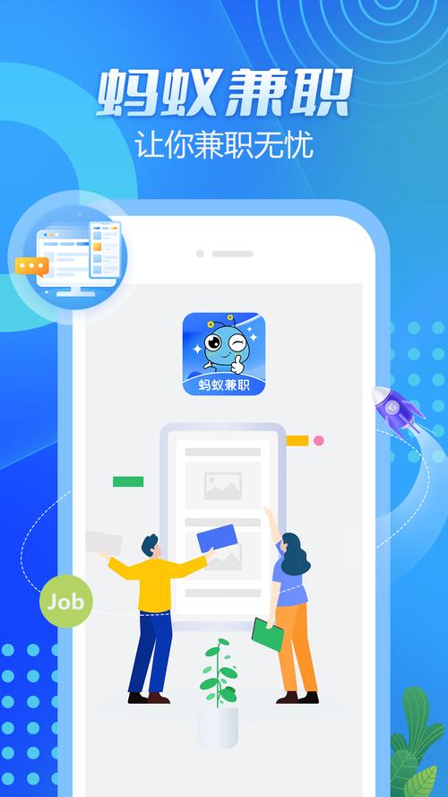 趣蚂蚁兼职app官方版光环加速版截图