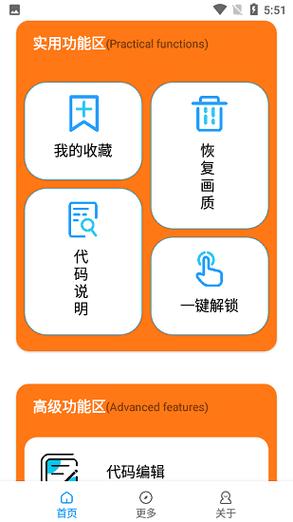 画质助手8k144帧最新版2023正版截图