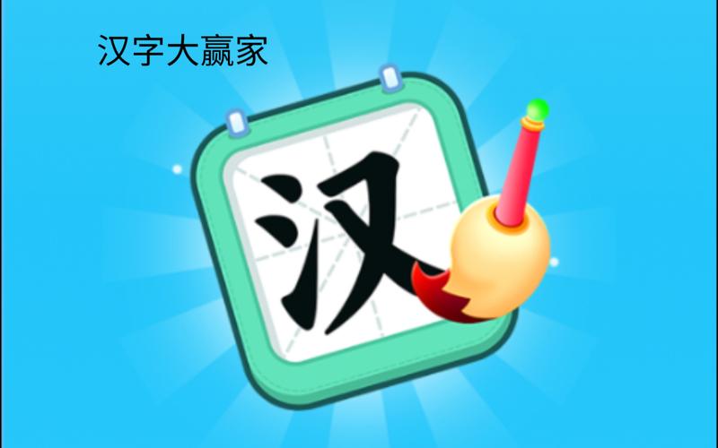 汉字大挑战红包版vip模拟器网页版截图
