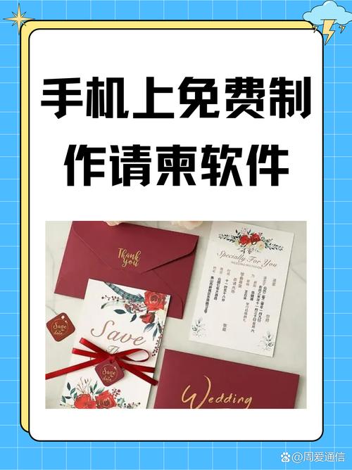 请帖制作app截图