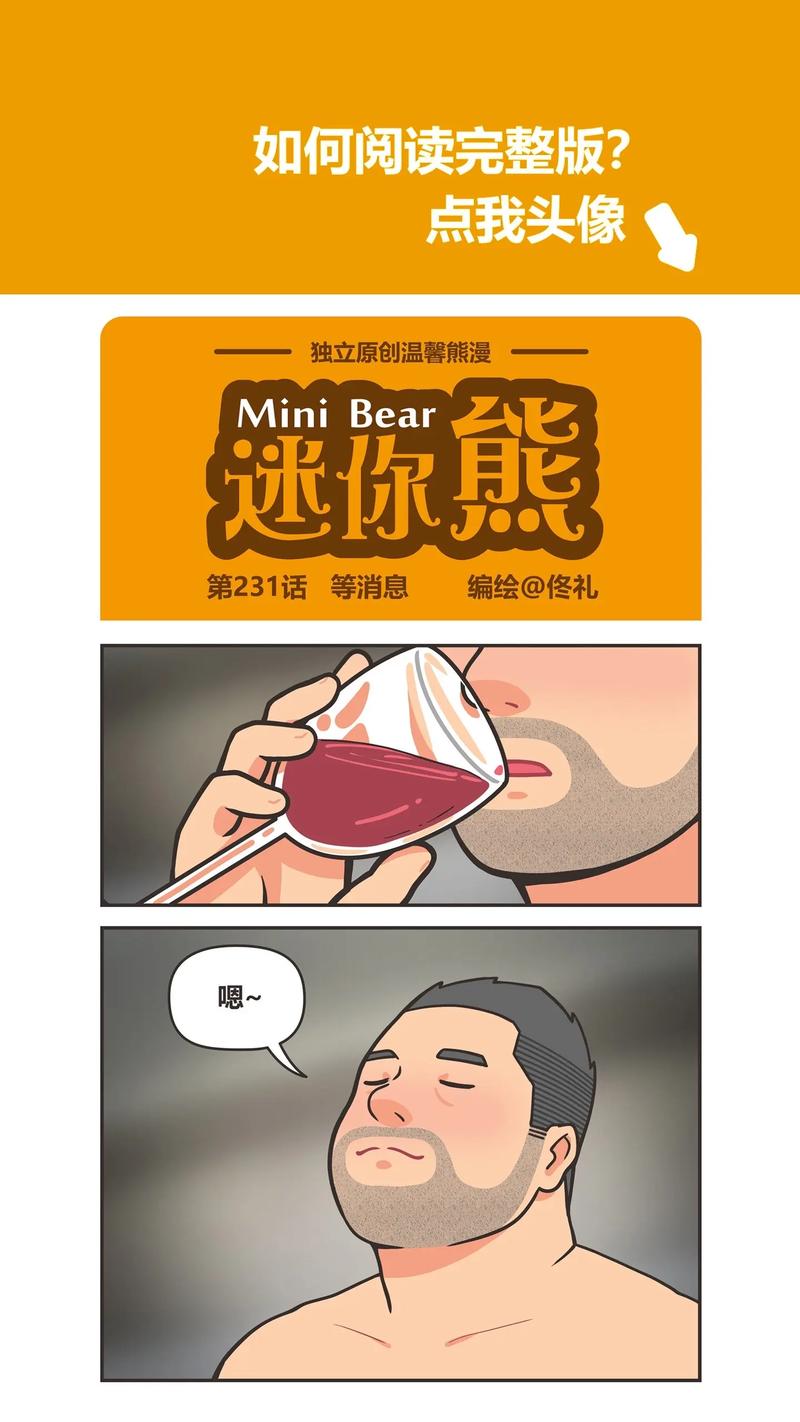 熊漫免费漫画无限刷邀请版截图