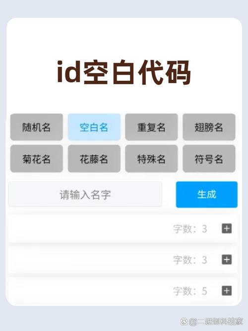 id空白代码生成器免费版截图