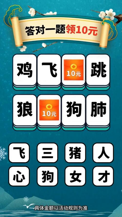成语小游戏赚钱截图