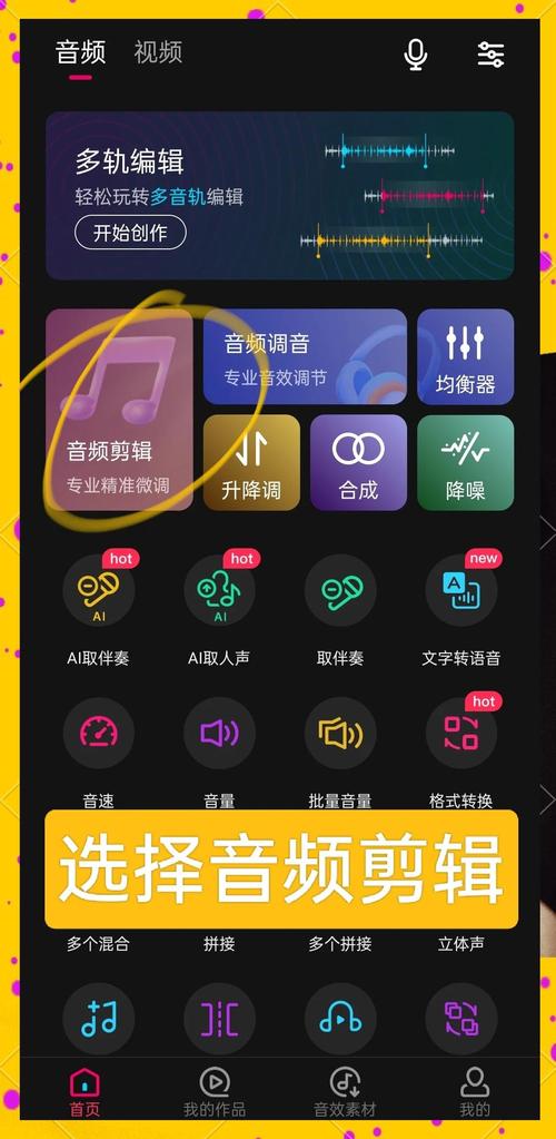 全能音乐剪辑软件全能音乐剪辑软件怎么使用苹果版截图