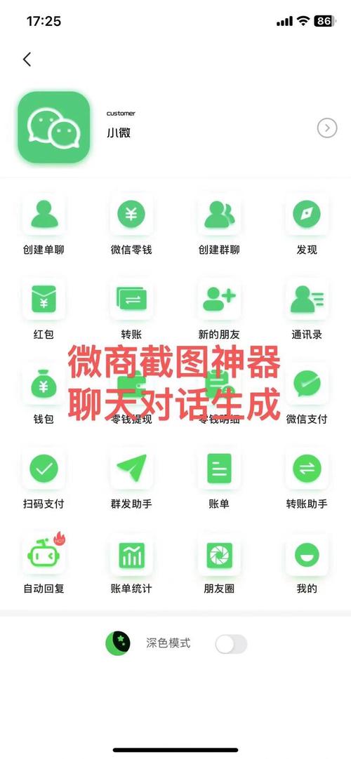 微信对话聊天生成器截图