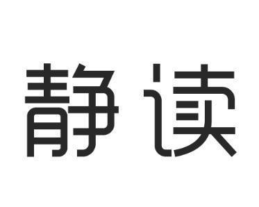 静读截图