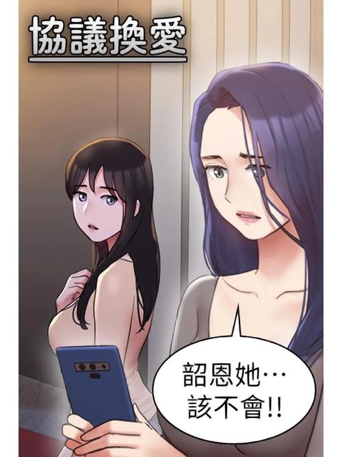 协议换爱布丁漫画抢先版截图