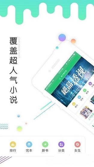 歪歪免费小说