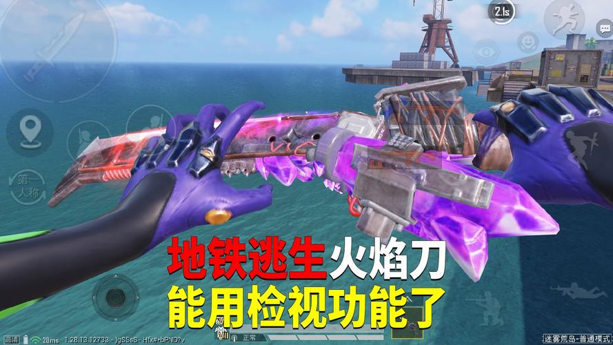 地铁逃生火焰刀美化包最新版截图