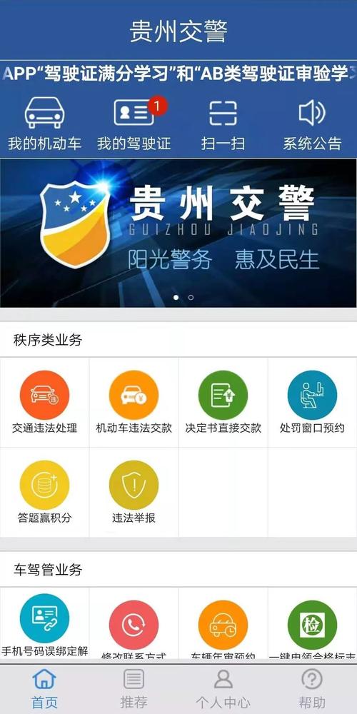 安装贵州交警最新版本截图