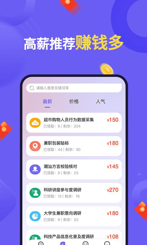 悬赏帮扶官方版去广告安卓版截图