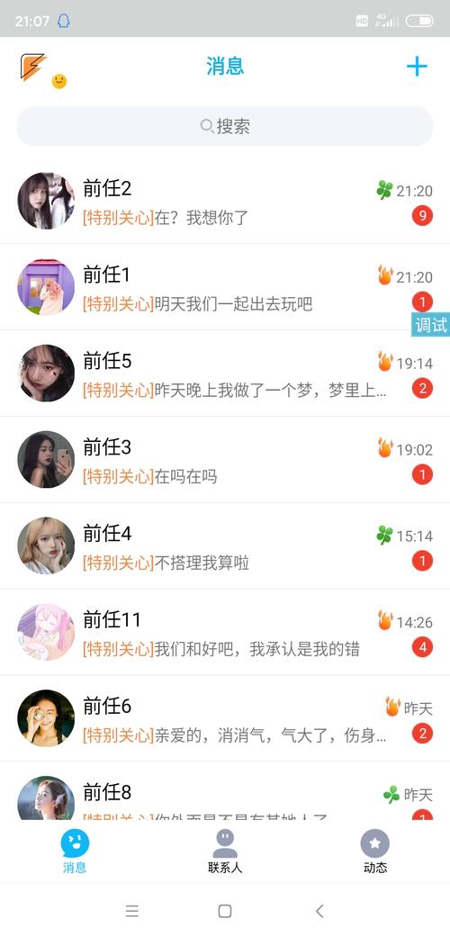 渣男QQ信息生成器app去广告安卓版截图