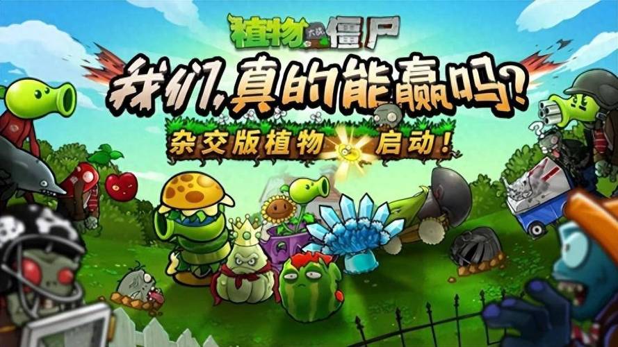 植物大战僵尸XBOX360版无限能量破解版截图
