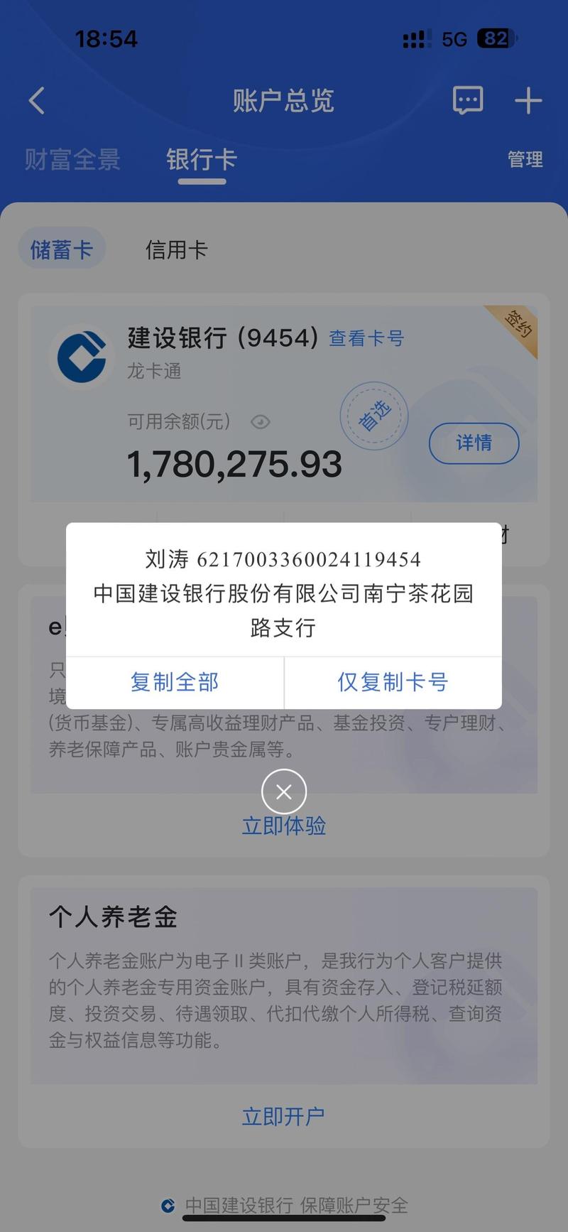 建行余额生成器截图