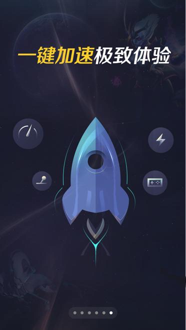 火箭游戏加速器破解版无需登录截图