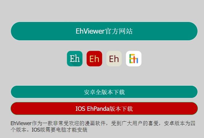 ehviewerapk安装包电子版截图