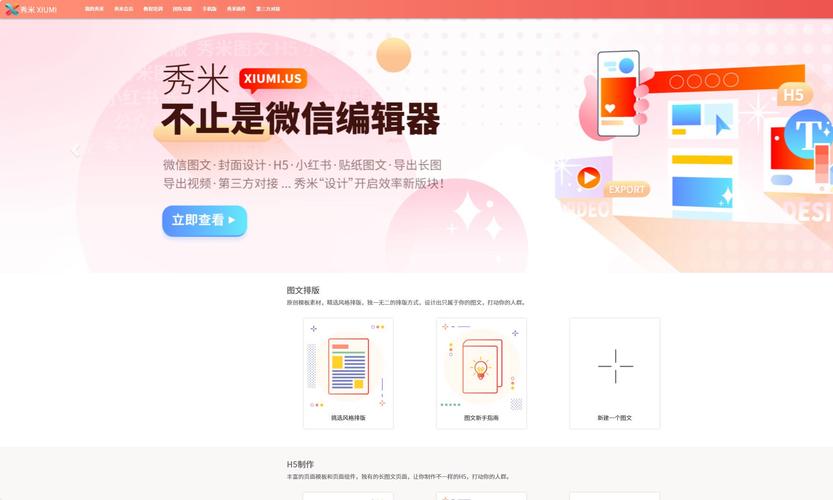 秀米官方网页登录入口大全新版截图